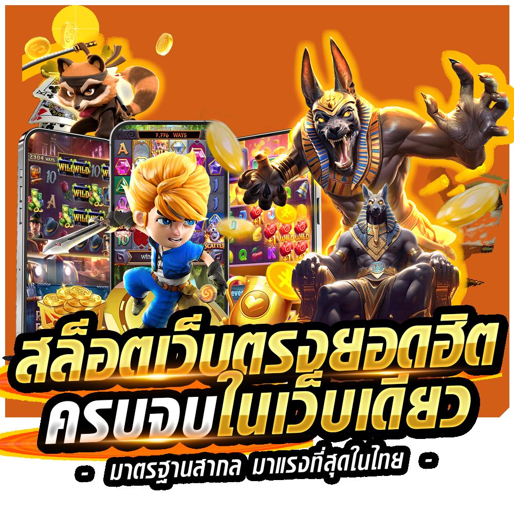 เว็บออนไลน์ คาสิโนออนไลน์อันดับหนึ่ง พร้อมโปรโมชั่นแรงในไทย