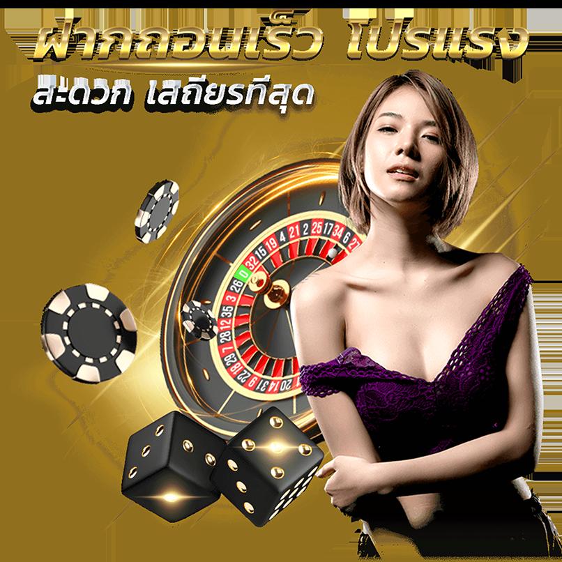 เวปทดลอง คาสิโนออนไลน์ยอดนิยมแห่งประเทศไทย สมัครง่าย ได้เงินจริง