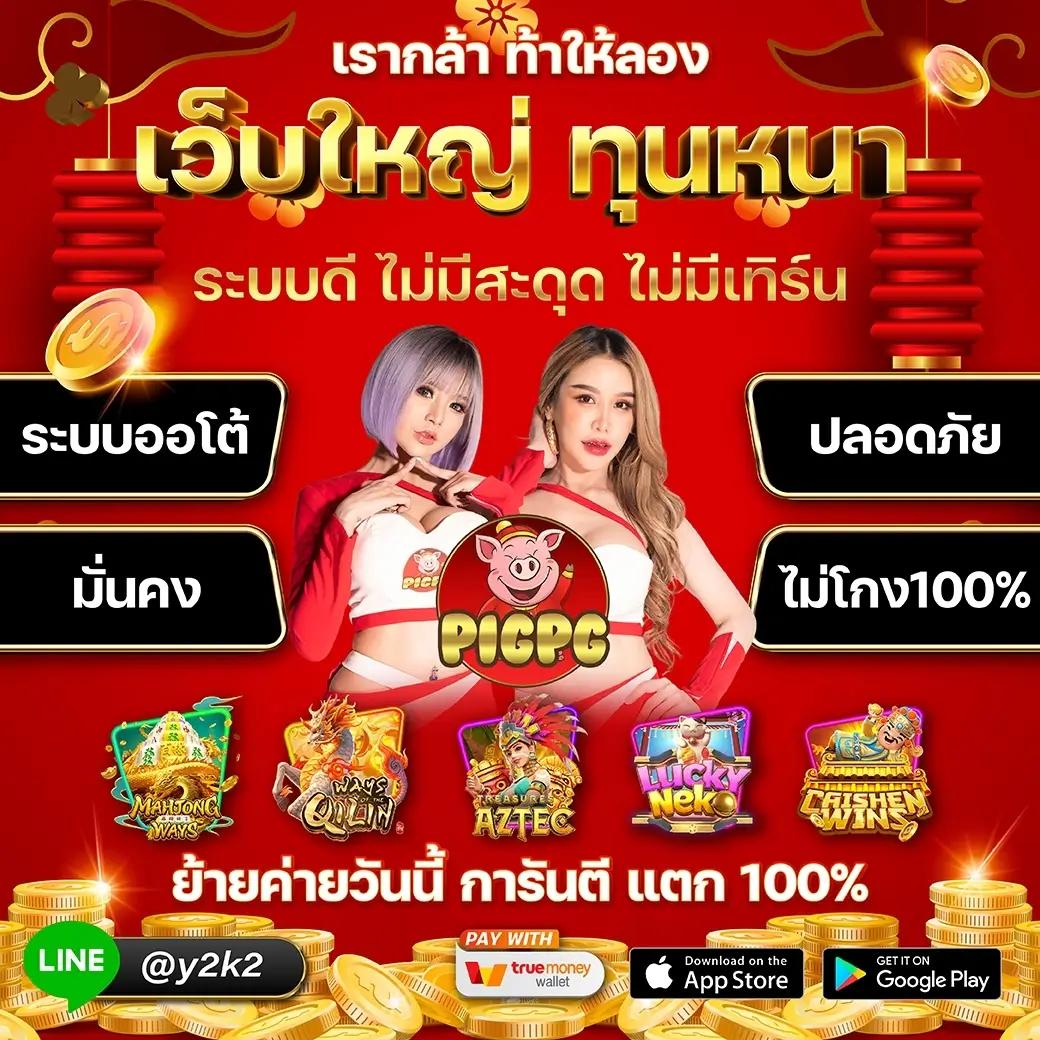แทงสล็อตออนไลน์กับ Betflik PG ยืนหนึ่งในประเทศไทยล่าสุด